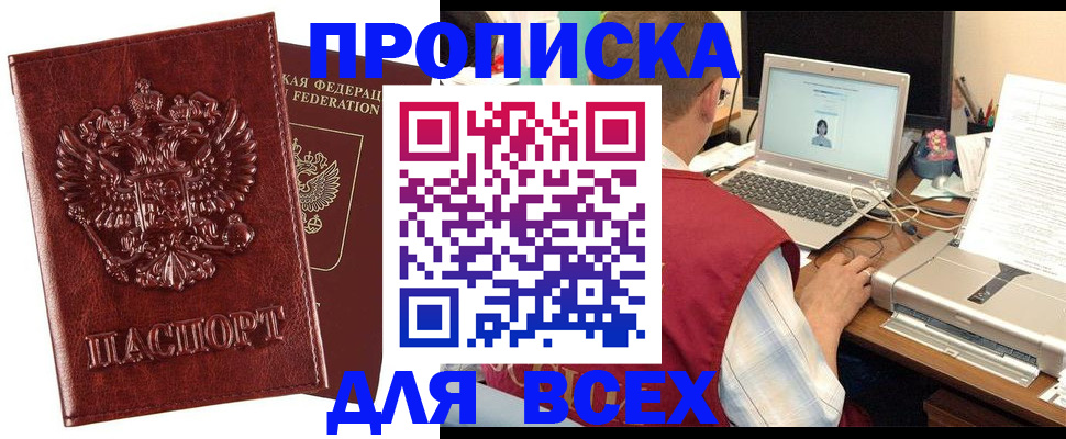 прописка законно в Тереке