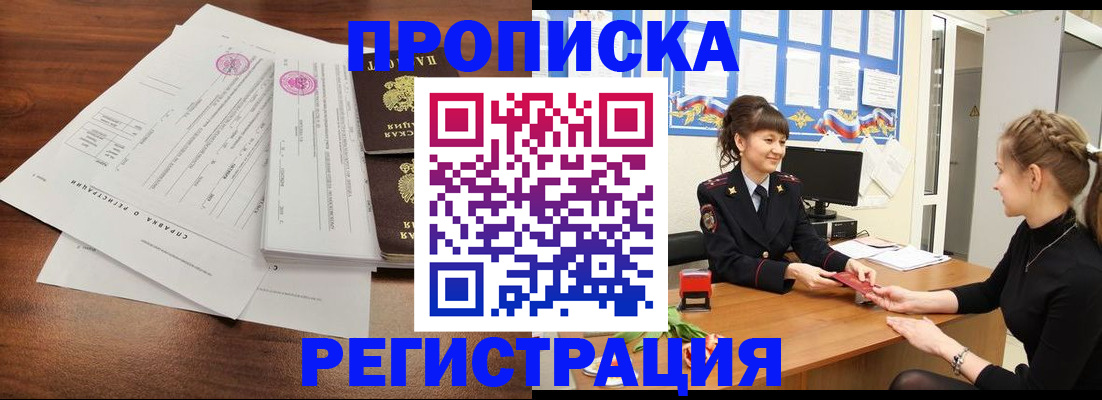 прописка в Тереке